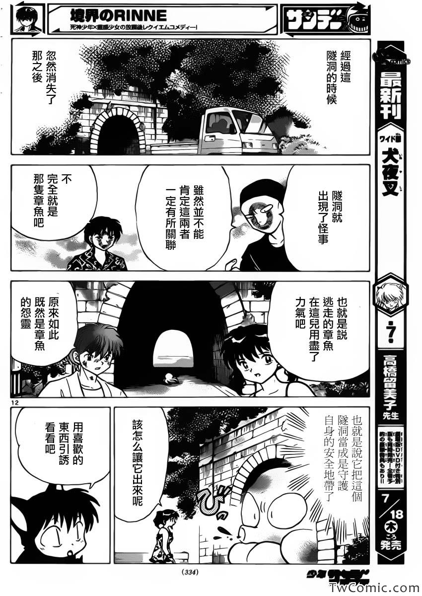 《境界的轮回》漫画最新章节第199话免费下拉式在线观看章节第【12】张图片