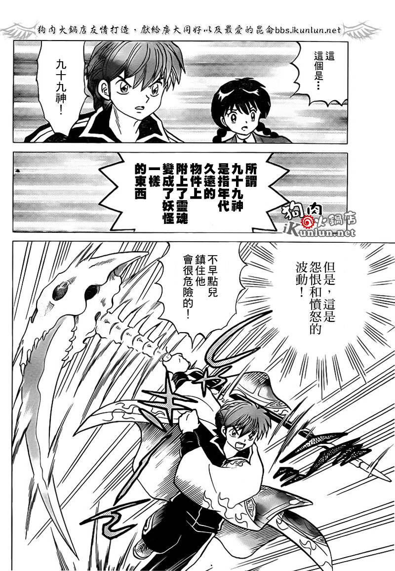 《境界的轮回》漫画最新章节第122话免费下拉式在线观看章节第【6】张图片