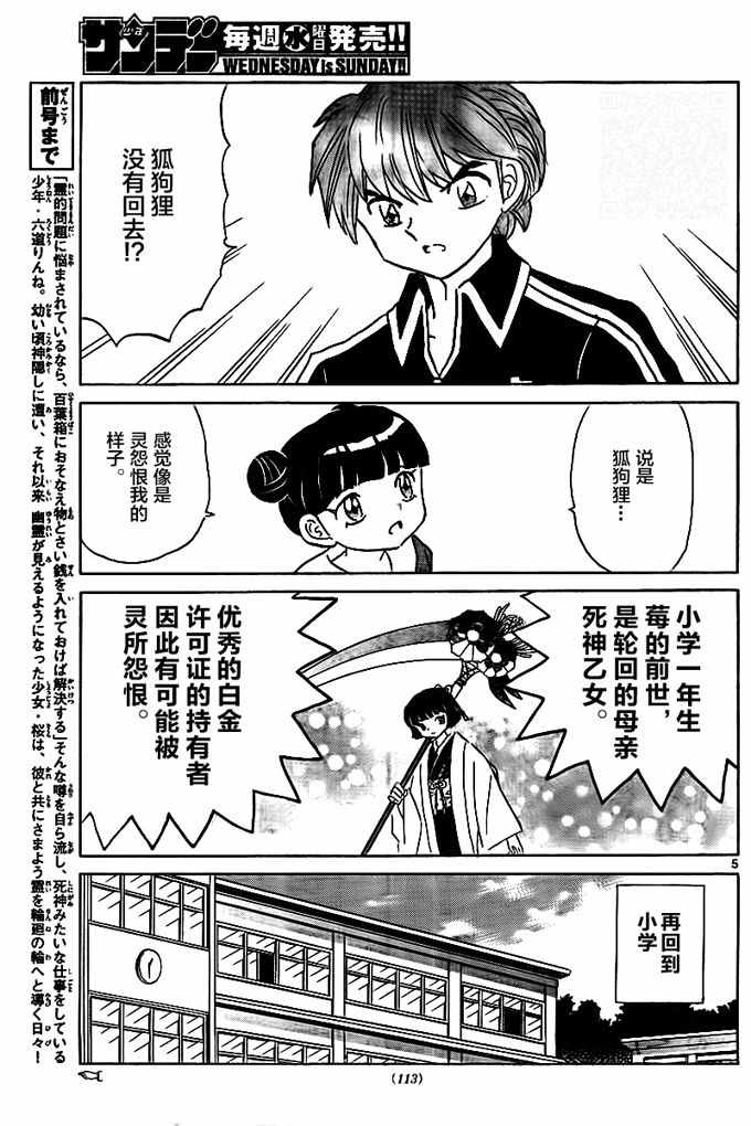 《境界的轮回》漫画最新章节第319话免费下拉式在线观看章节第【5】张图片