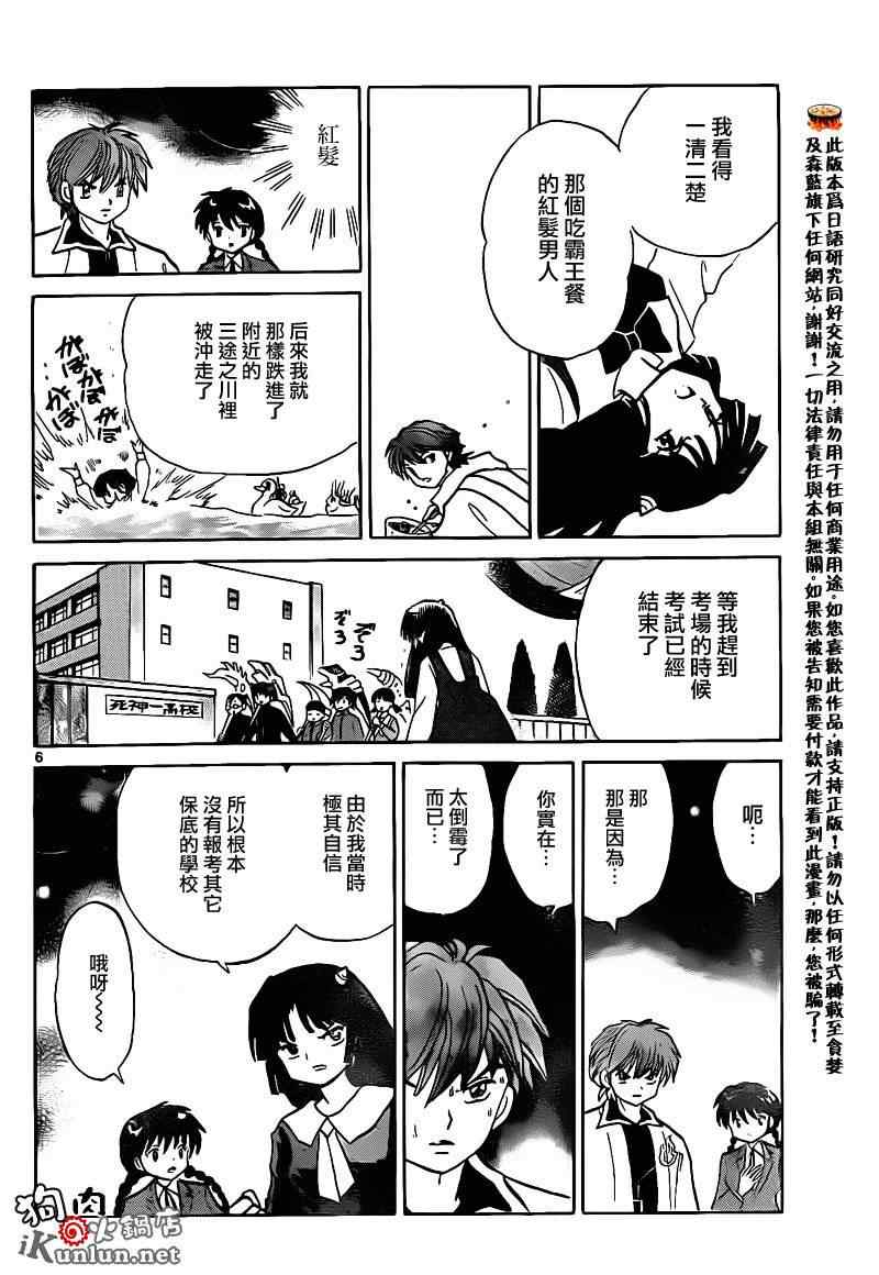 《境界的轮回》漫画最新章节第137话免费下拉式在线观看章节第【6】张图片