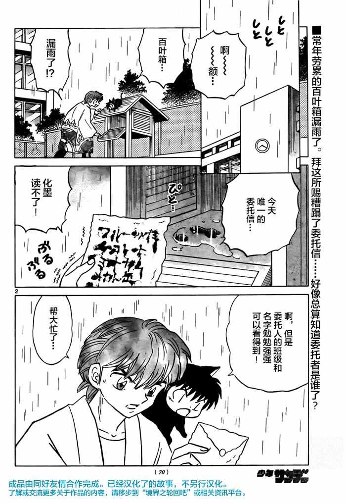 《境界的轮回》漫画最新章节第330话免费下拉式在线观看章节第【2】张图片