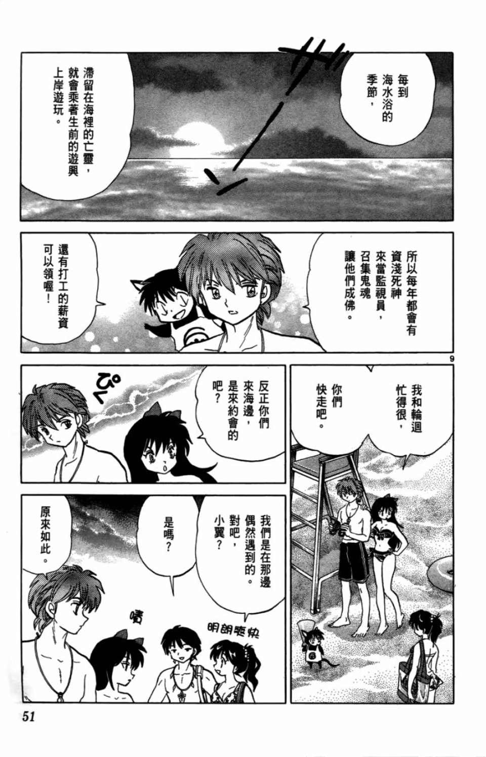 《境界的轮回》漫画最新章节第7卷免费下拉式在线观看章节第【51】张图片