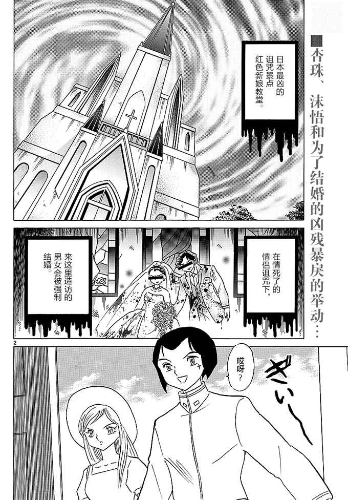 《境界的轮回》漫画最新章节第373话免费下拉式在线观看章节第【2】张图片