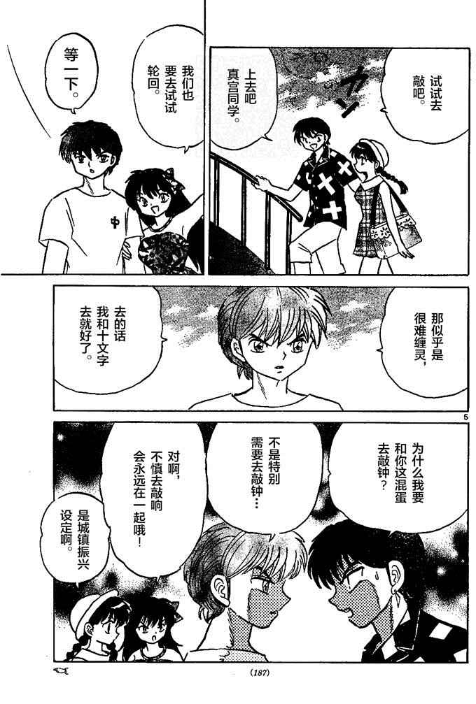 《境界的轮回》漫画最新章节第290话免费下拉式在线观看章节第【5】张图片