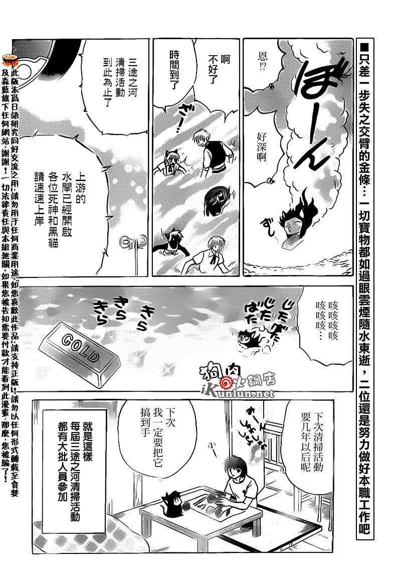 《境界的轮回》漫画最新章节第154话免费下拉式在线观看章节第【18】张图片