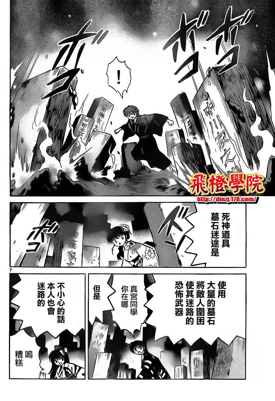 《境界的轮回》漫画最新章节第106话免费下拉式在线观看章节第【7】张图片