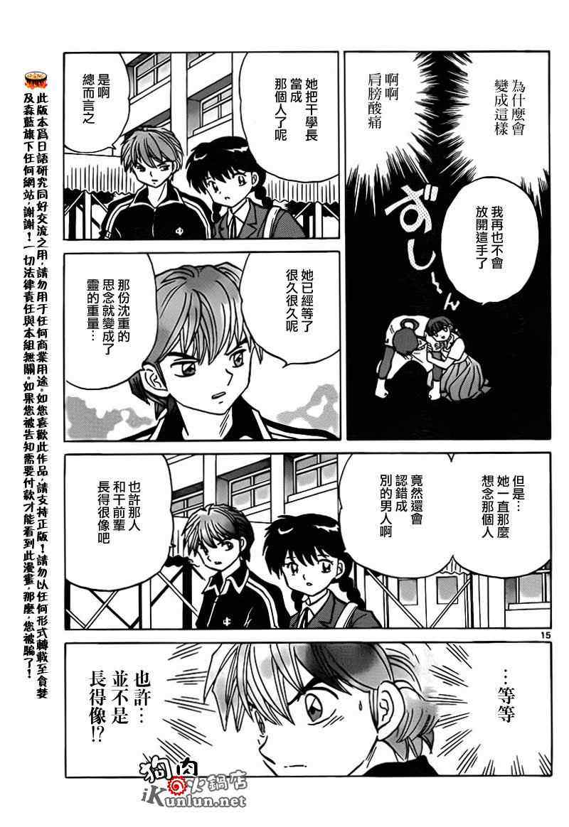 《境界的轮回》漫画最新章节第145话免费下拉式在线观看章节第【15】张图片