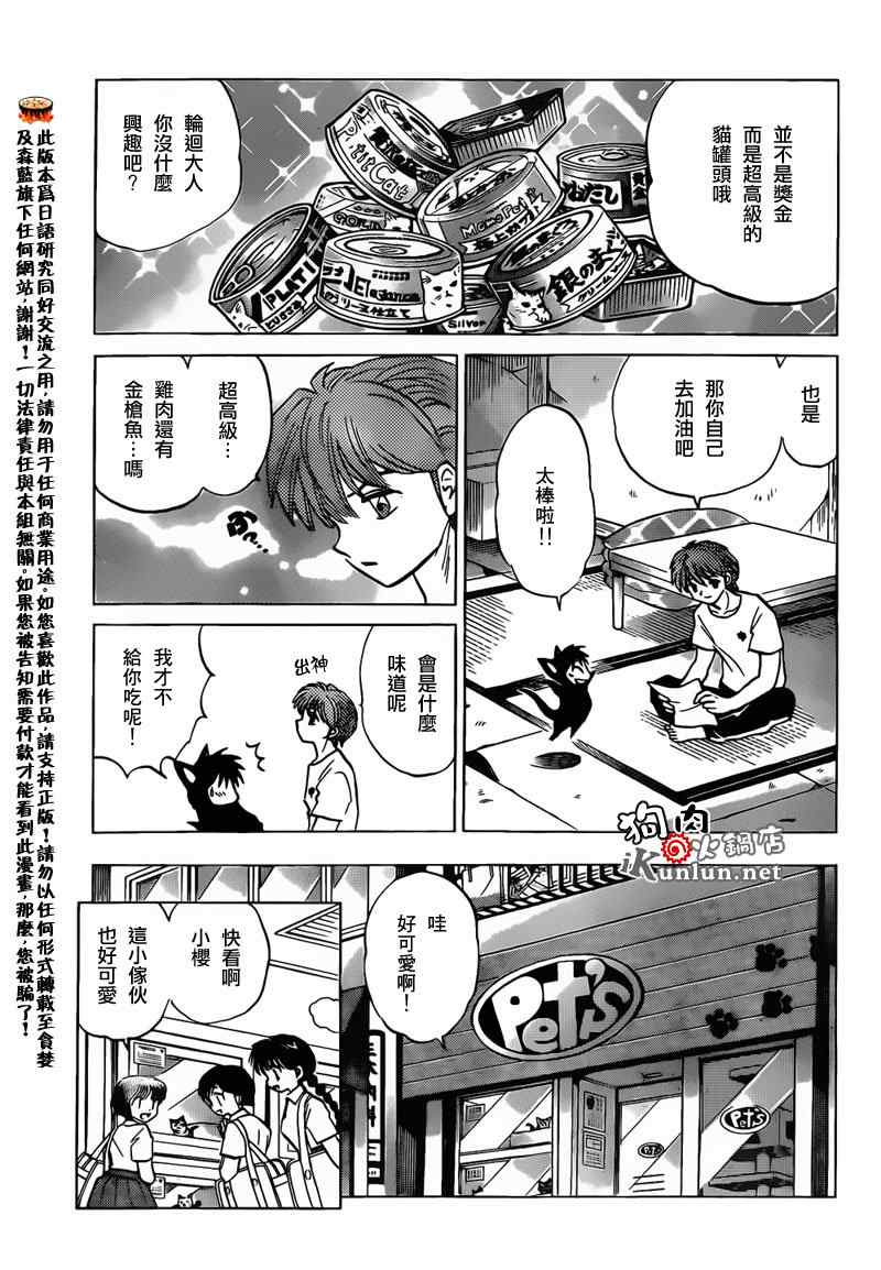 《境界的轮回》漫画最新章节第104话免费下拉式在线观看章节第【3】张图片