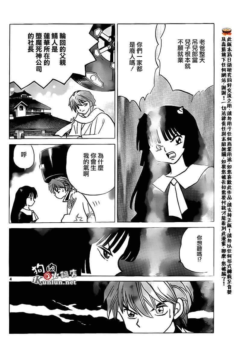 《境界的轮回》漫画最新章节第137话免费下拉式在线观看章节第【4】张图片