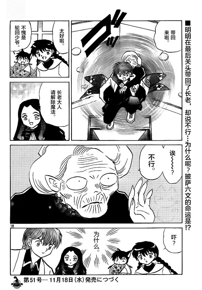 《境界的轮回》漫画最新章节第305话免费下拉式在线观看章节第【18】张图片