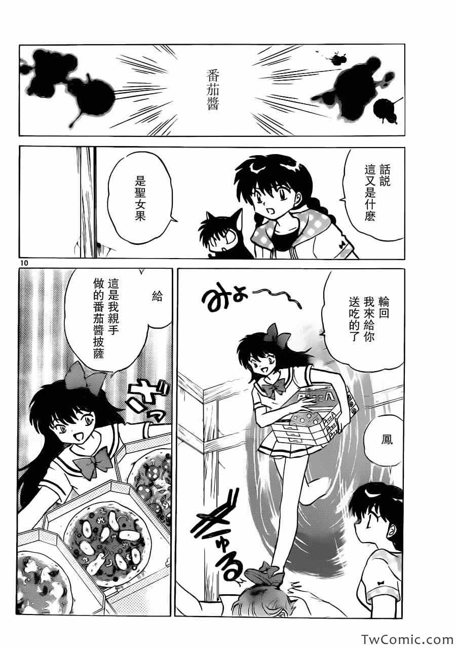 《境界的轮回》漫画最新章节第198话免费下拉式在线观看章节第【10】张图片