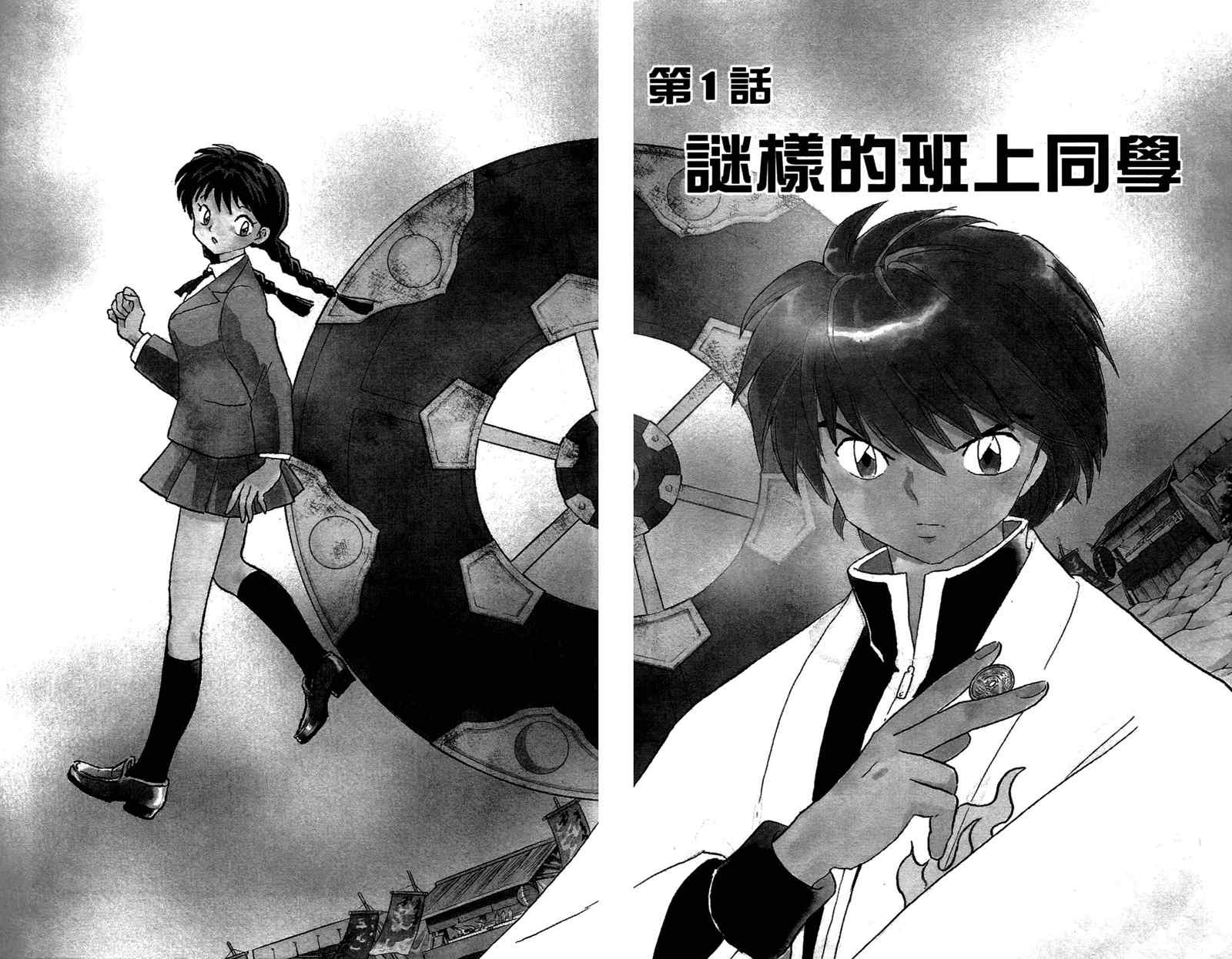 《境界的轮回》漫画最新章节第1卷免费下拉式在线观看章节第【7】张图片