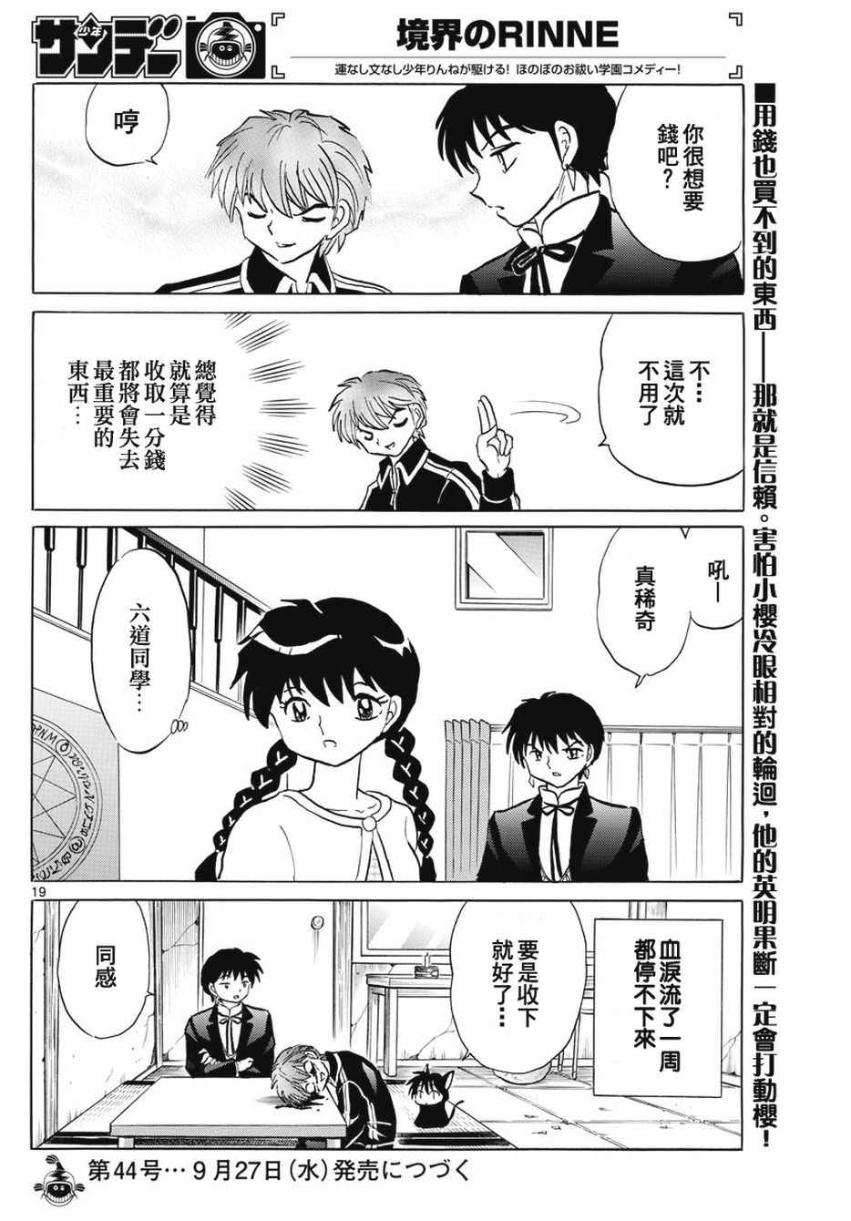 《境界的轮回》漫画最新章节第386话免费下拉式在线观看章节第【19】张图片