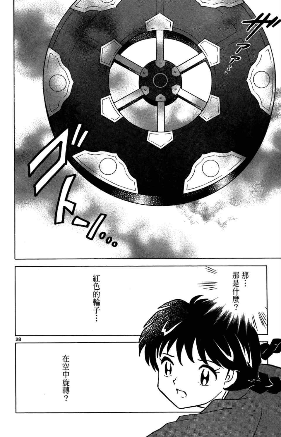 《境界的轮回》漫画最新章节第1卷免费下拉式在线观看章节第【30】张图片