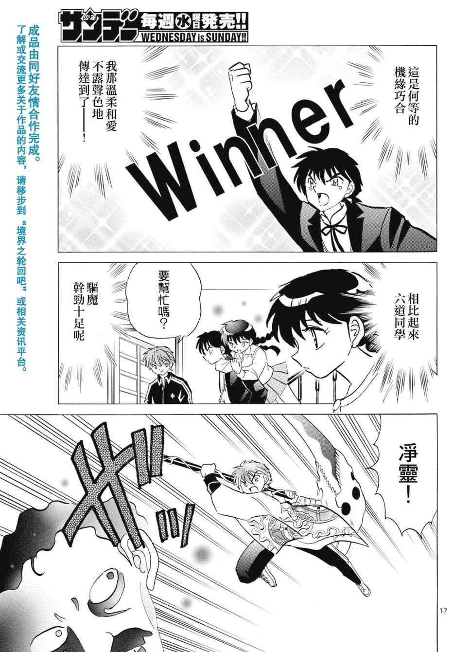 《境界的轮回》漫画最新章节第385话免费下拉式在线观看章节第【17】张图片