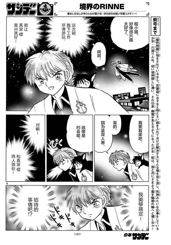 《境界的轮回》漫画最新章节第389话免费下拉式在线观看章节第【4】张图片