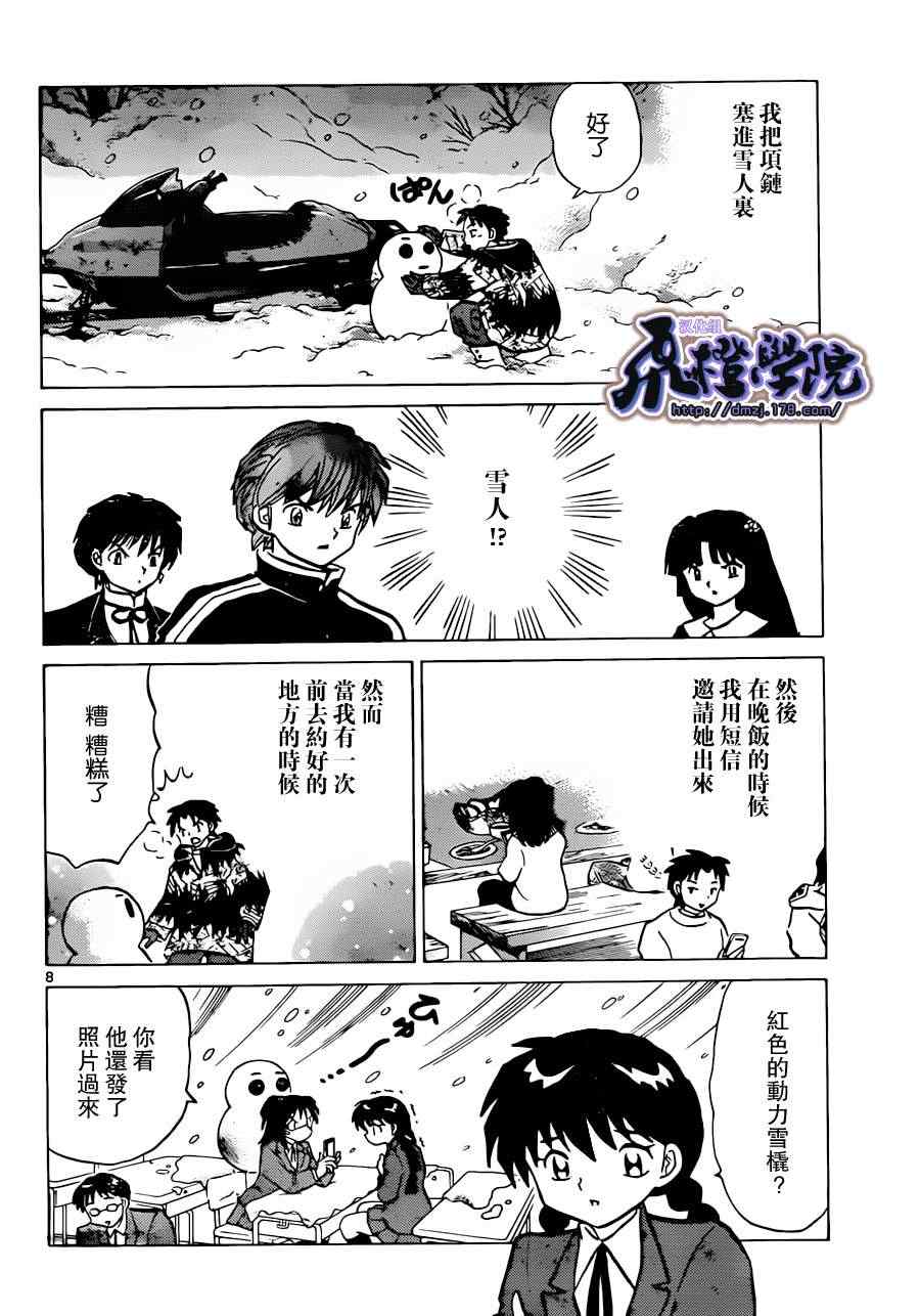 《境界的轮回》漫画最新章节第177话免费下拉式在线观看章节第【8】张图片