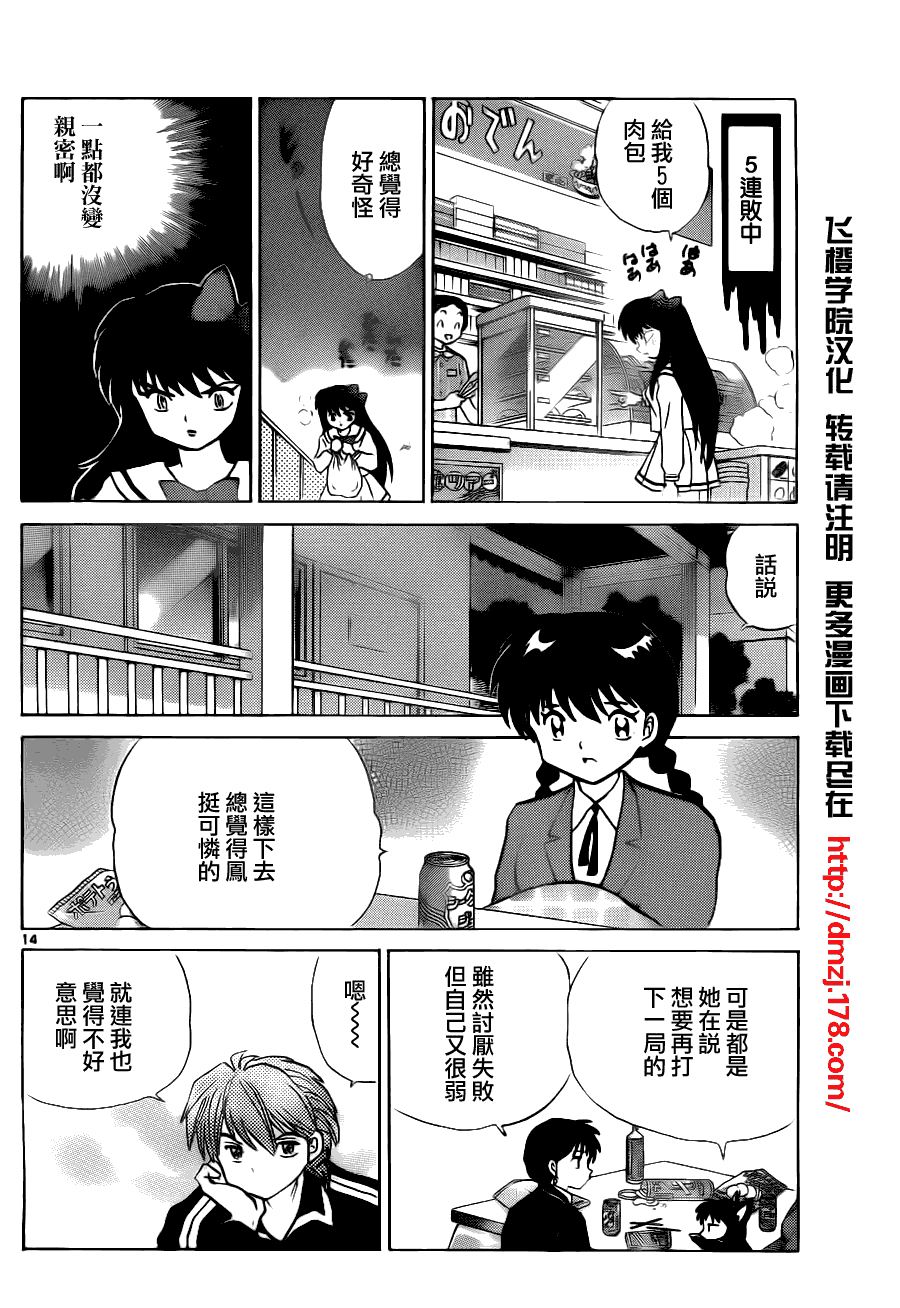 《境界的轮回》漫画最新章节第75话免费下拉式在线观看章节第【13】张图片