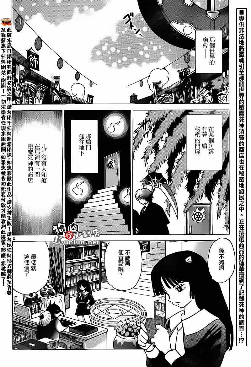 《境界的轮回》漫画最新章节第146话免费下拉式在线观看章节第【2】张图片