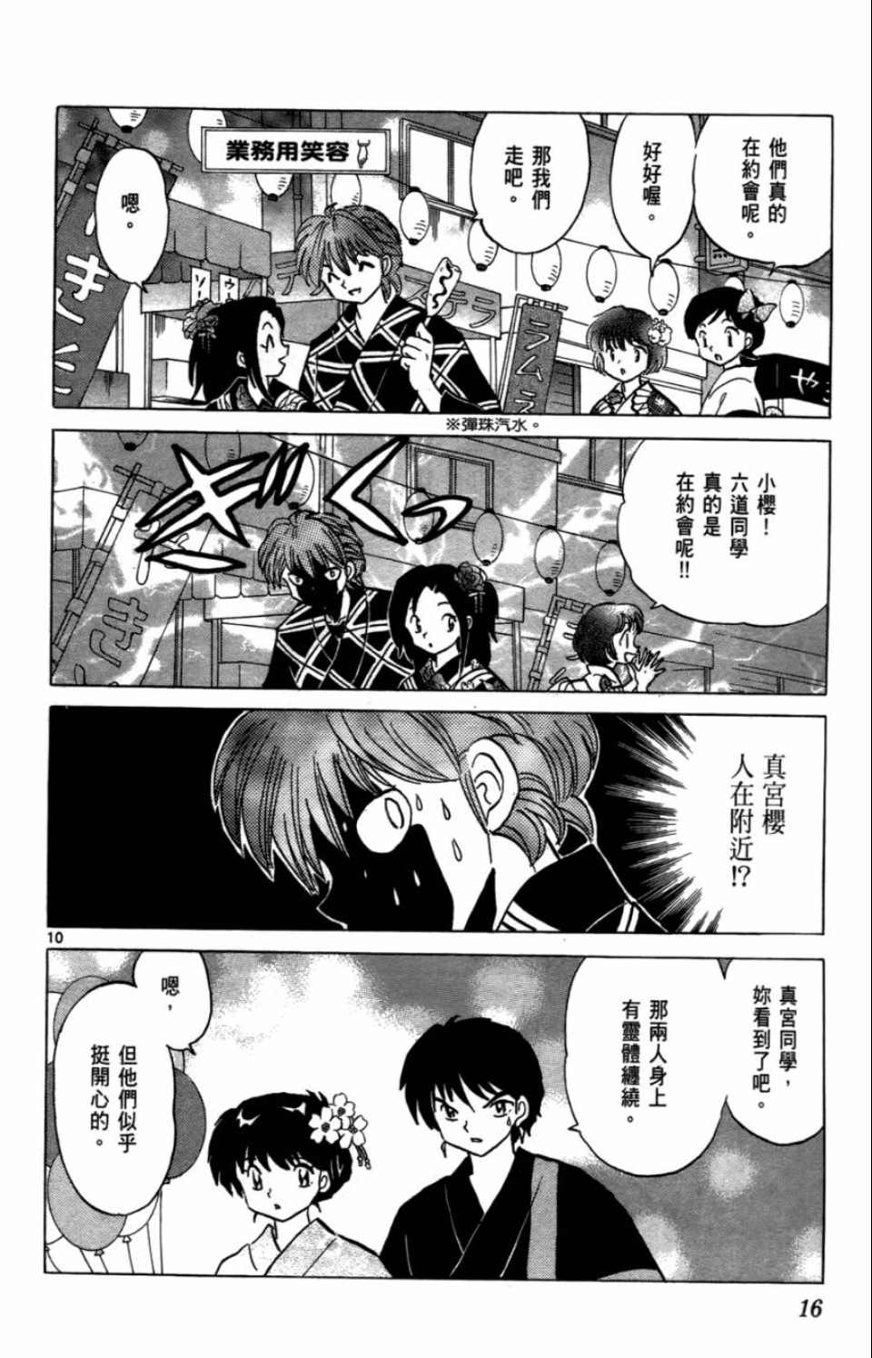 《境界的轮回》漫画最新章节第7卷免费下拉式在线观看章节第【16】张图片