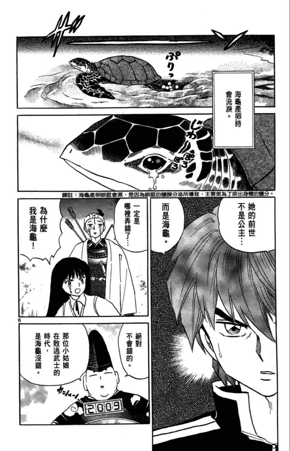 《境界的轮回》漫画最新章节第2卷免费下拉式在线观看章节第【33】张图片