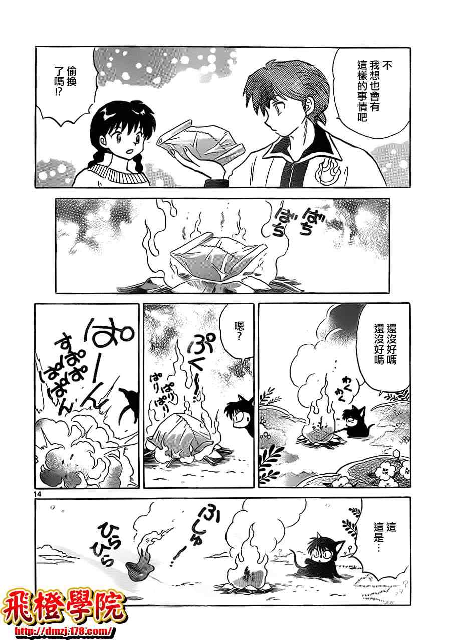 《境界的轮回》漫画最新章节第118话免费下拉式在线观看章节第【14】张图片