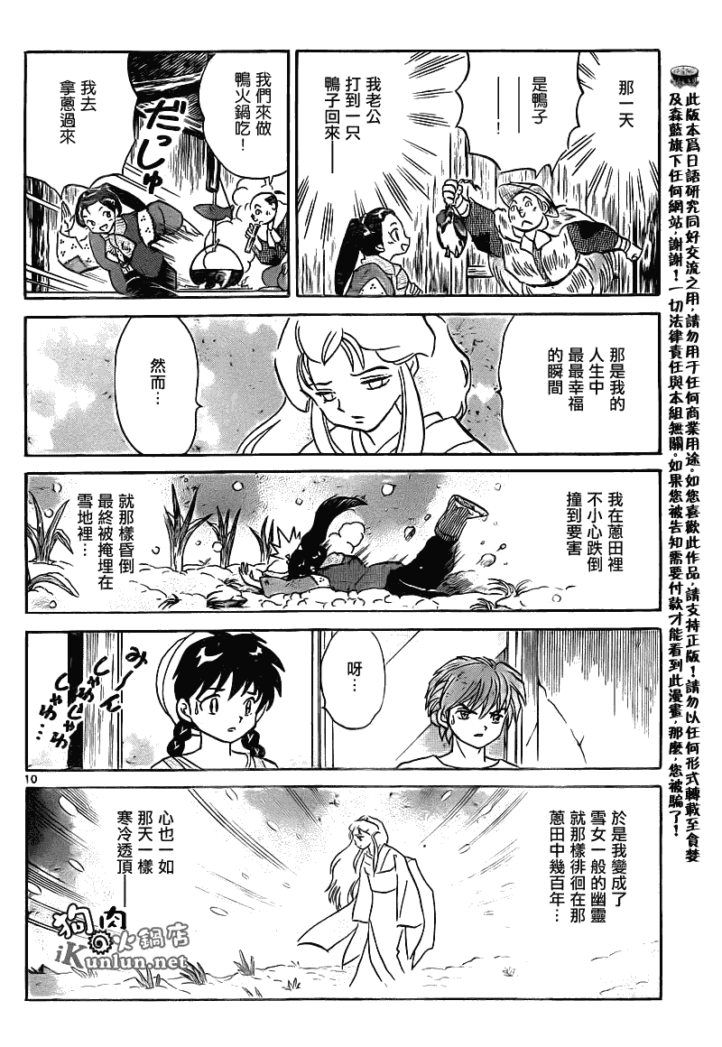 《境界的轮回》漫画最新章节第107话免费下拉式在线观看章节第【10】张图片