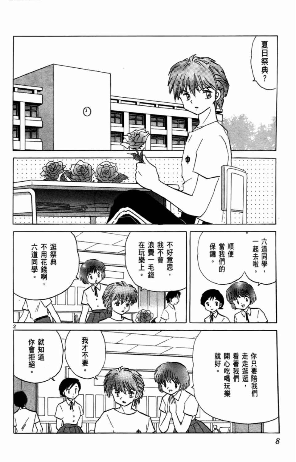 《境界的轮回》漫画最新章节第7卷免费下拉式在线观看章节第【8】张图片