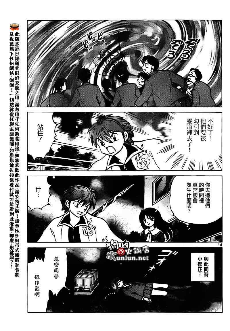 《境界的轮回》漫画最新章节第135话免费下拉式在线观看章节第【14】张图片