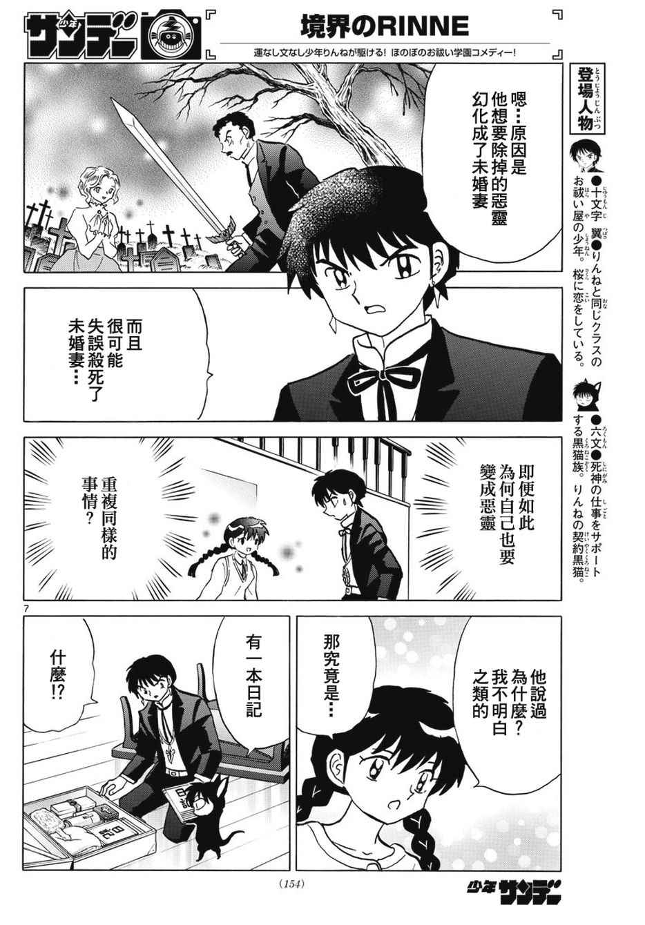 《境界的轮回》漫画最新章节第386话免费下拉式在线观看章节第【7】张图片