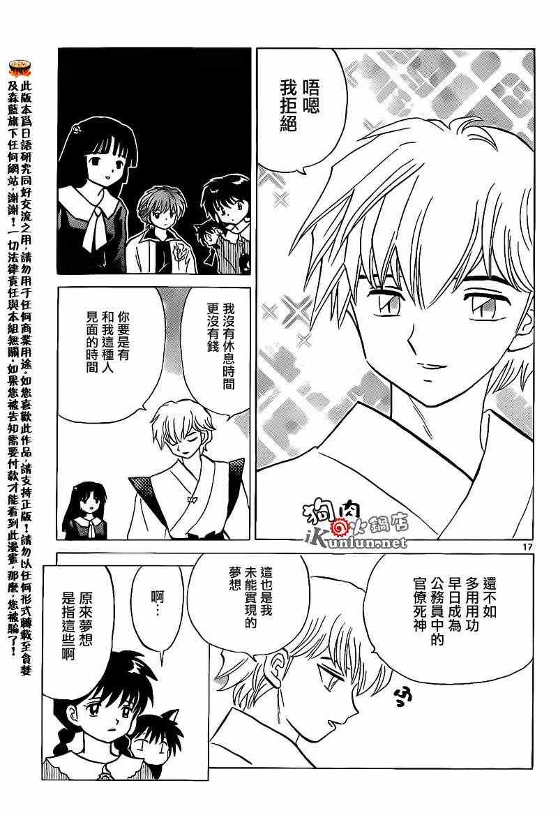 《境界的轮回》漫画最新章节第148话免费下拉式在线观看章节第【17】张图片