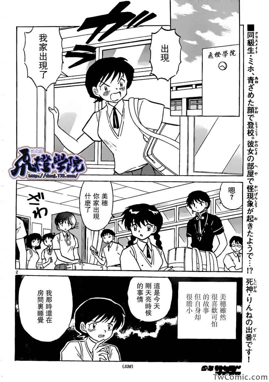 《境界的轮回》漫画最新章节第197话免费下拉式在线观看章节第【2】张图片