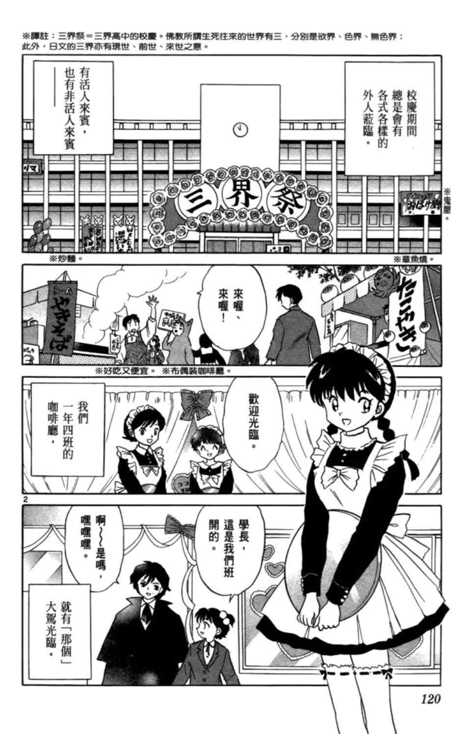 《境界的轮回》漫画最新章节第3卷免费下拉式在线观看章节第【122】张图片