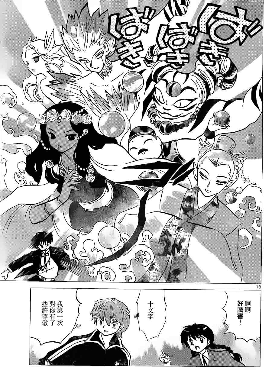 《境界的轮回》漫画最新章节第117话免费下拉式在线观看章节第【13】张图片