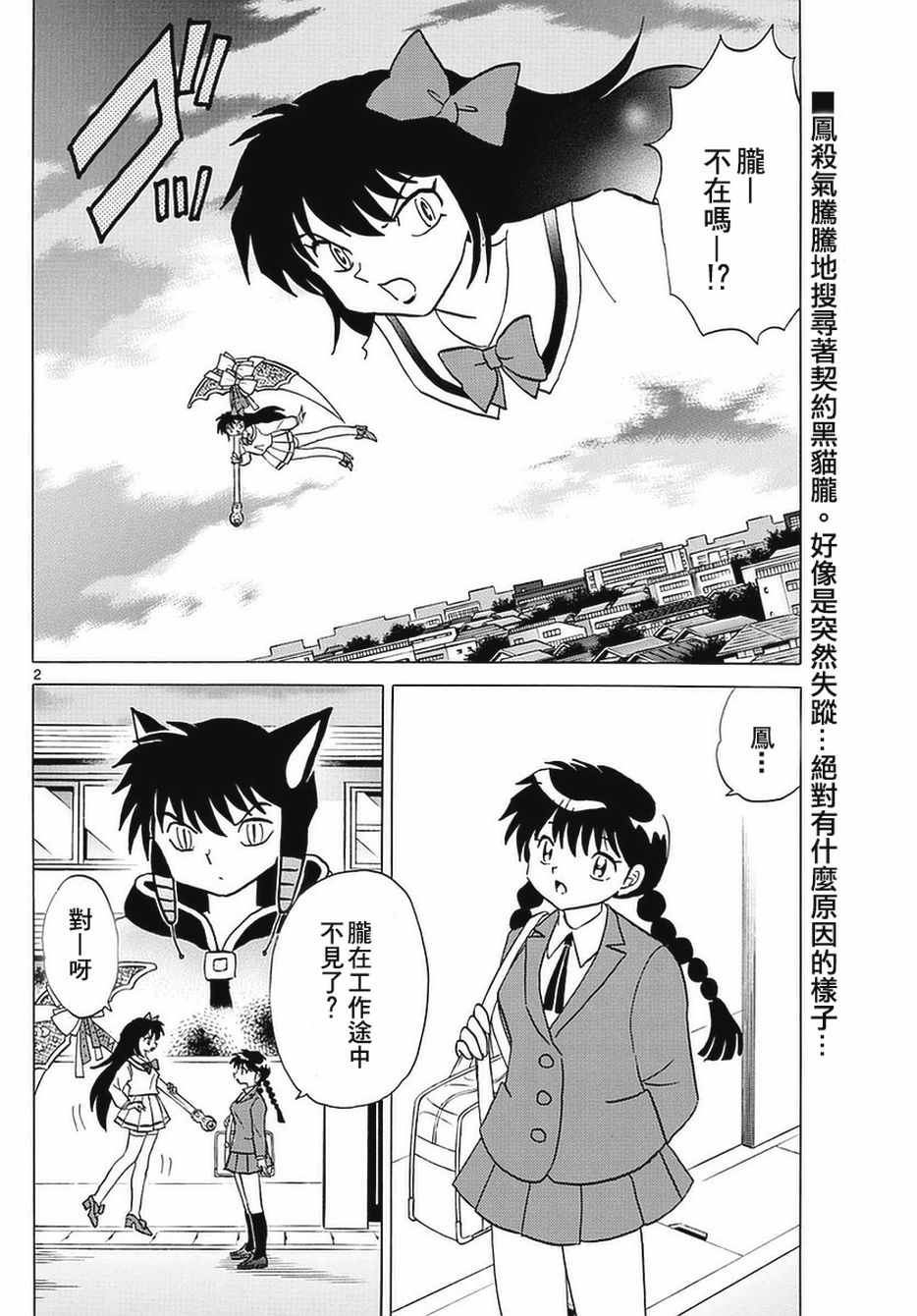 《境界的轮回》漫画最新章节第349话免费下拉式在线观看章节第【2】张图片