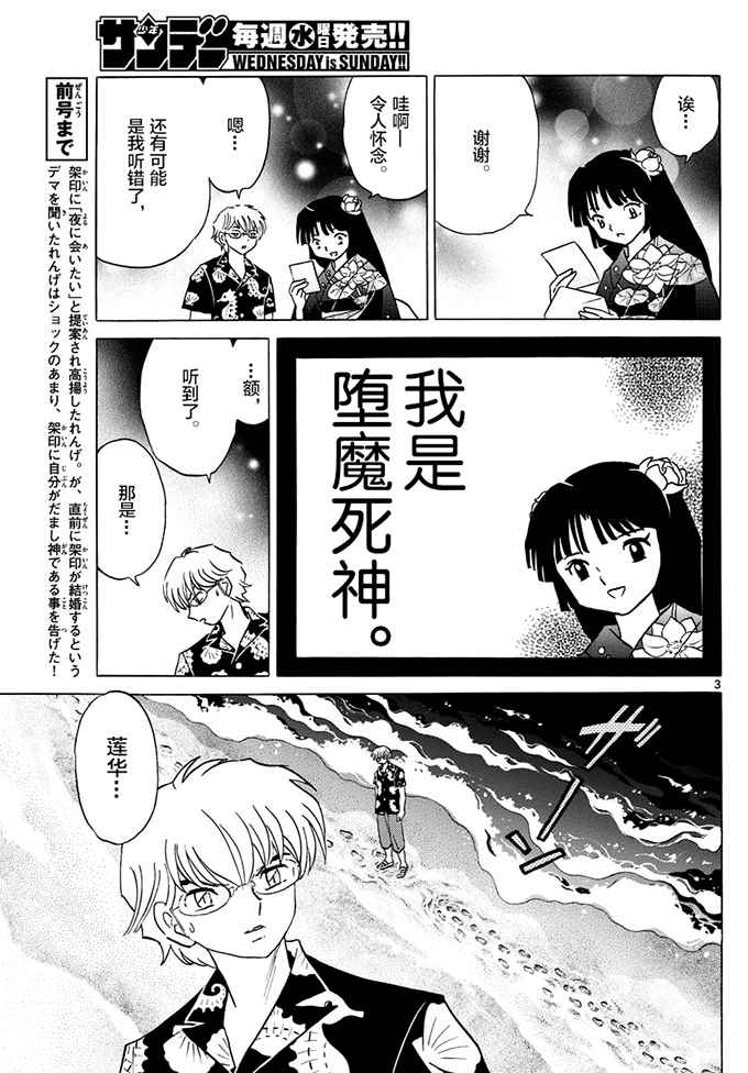 《境界的轮回》漫画最新章节第380话免费下拉式在线观看章节第【3】张图片