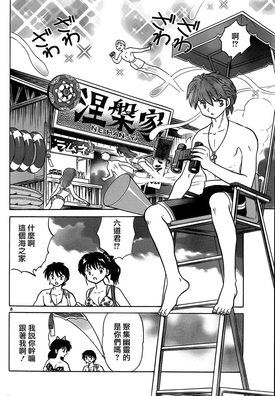《境界的轮回》漫画最新章节第61话免费下拉式在线观看章节第【8】张图片