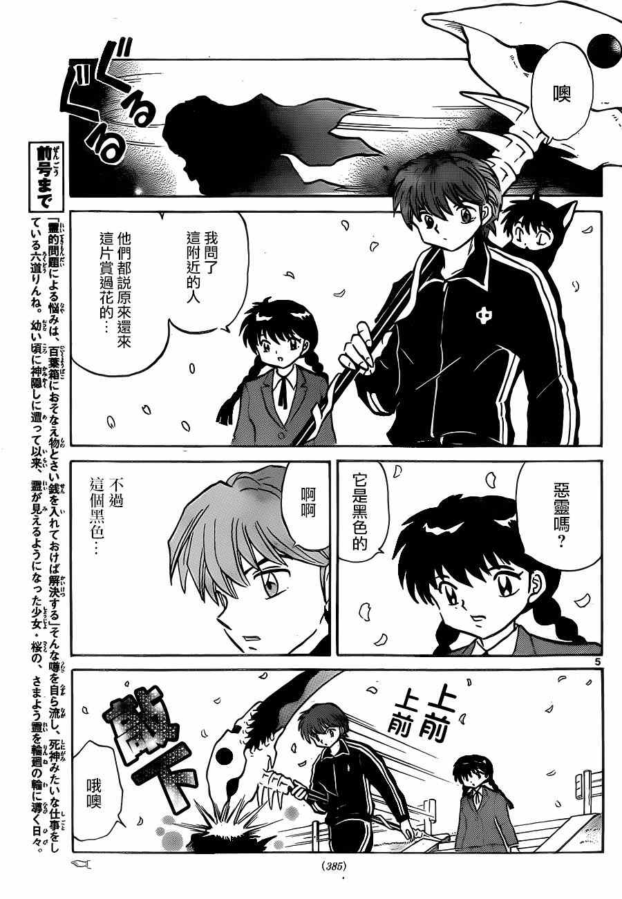 《境界的轮回》漫画最新章节第232话免费下拉式在线观看章节第【5】张图片