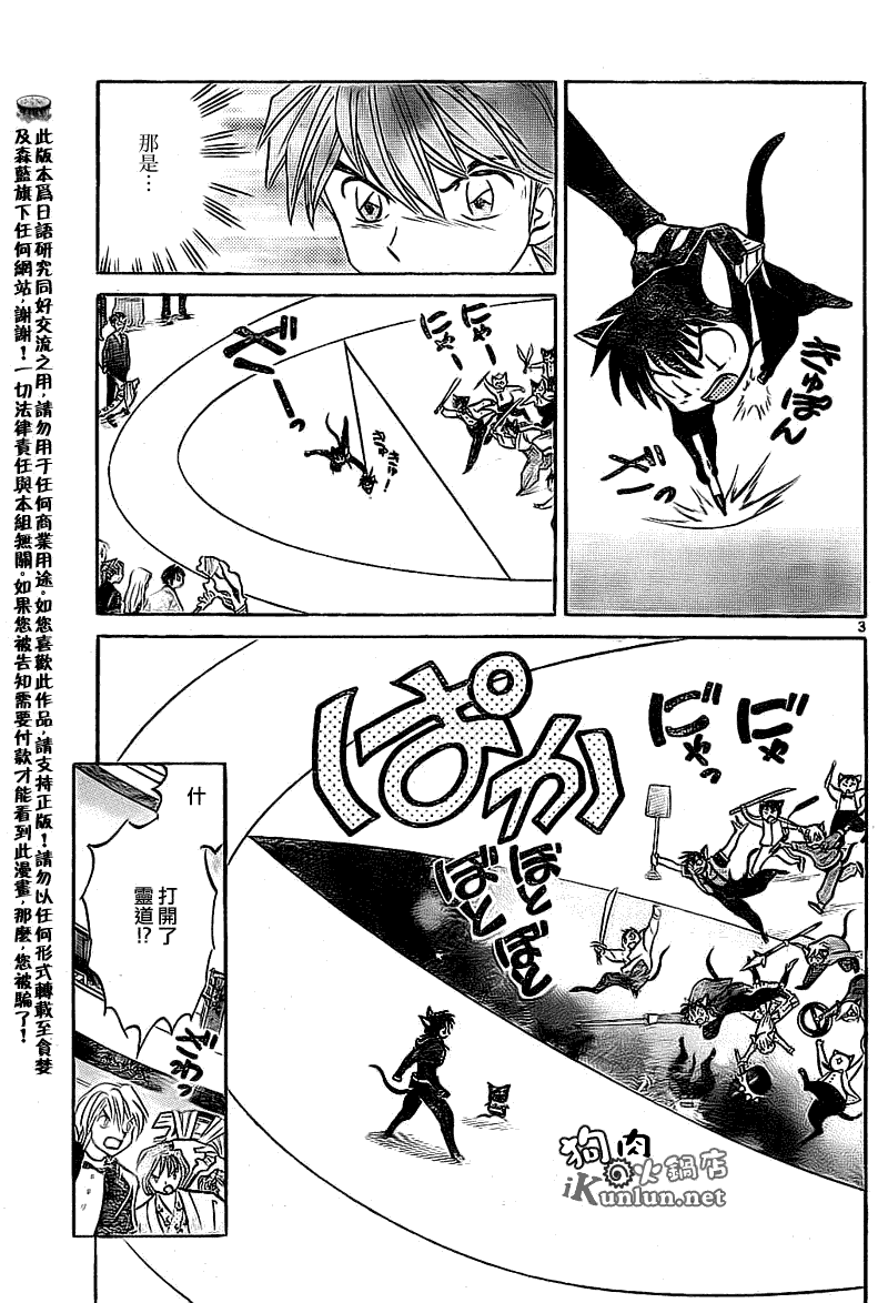 《境界的轮回》漫画最新章节第114话免费下拉式在线观看章节第【3】张图片