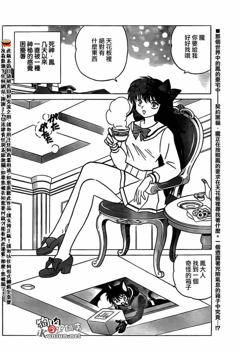 《境界的轮回》漫画最新章节第163话免费下拉式在线观看章节第【2】张图片