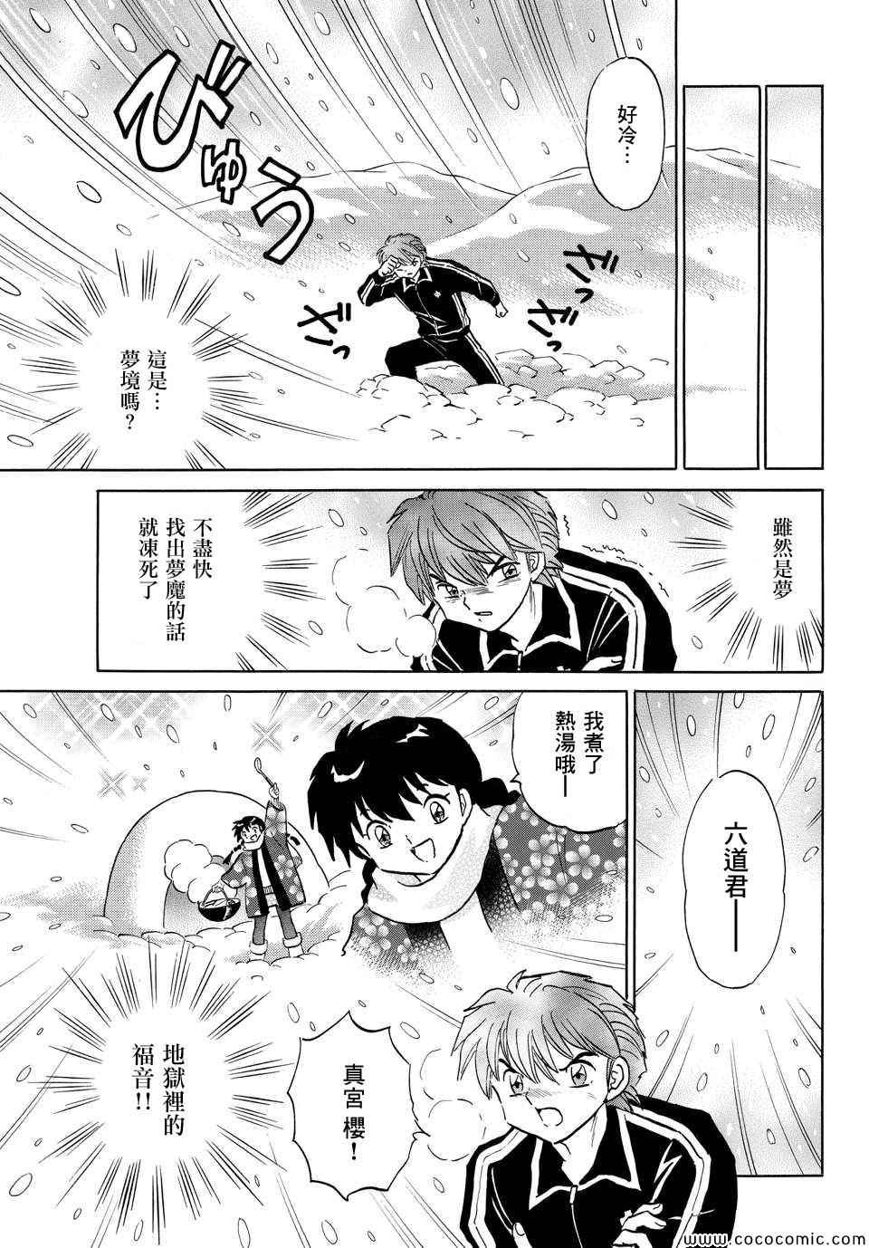 《境界的轮回》漫画最新章节第216话免费下拉式在线观看章节第【18】张图片