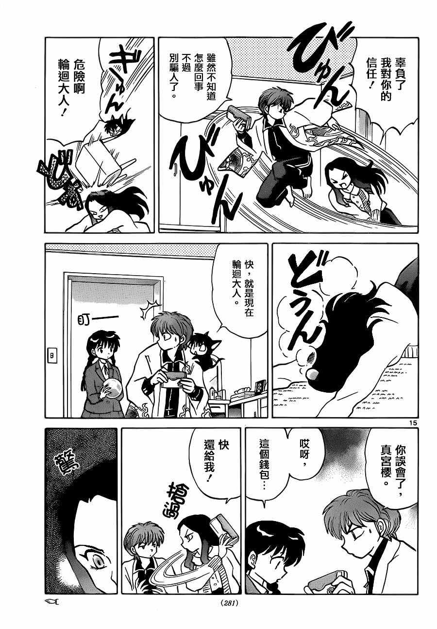 《境界的轮回》漫画最新章节第230话免费下拉式在线观看章节第【15】张图片