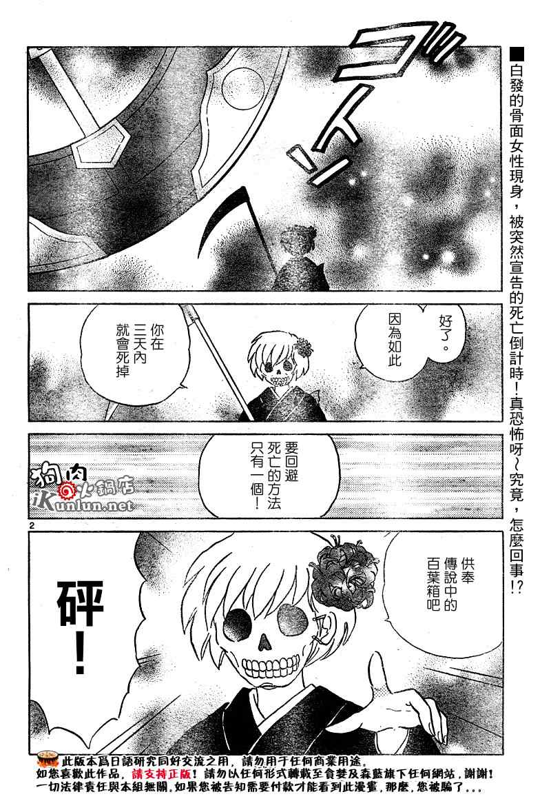 《境界的轮回》漫画最新章节第4话免费下拉式在线观看章节第【2】张图片