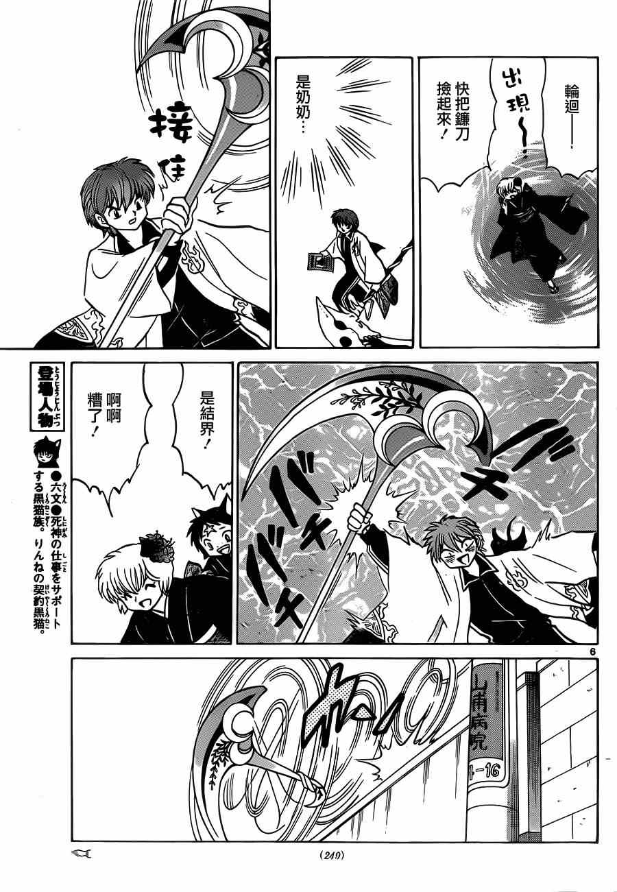 《境界的轮回》漫画最新章节第234话免费下拉式在线观看章节第【6】张图片