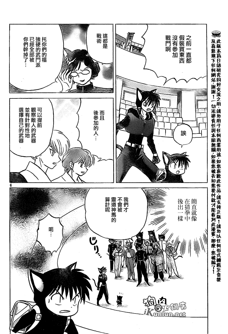 《境界的轮回》漫画最新章节第114话免费下拉式在线观看章节第【6】张图片