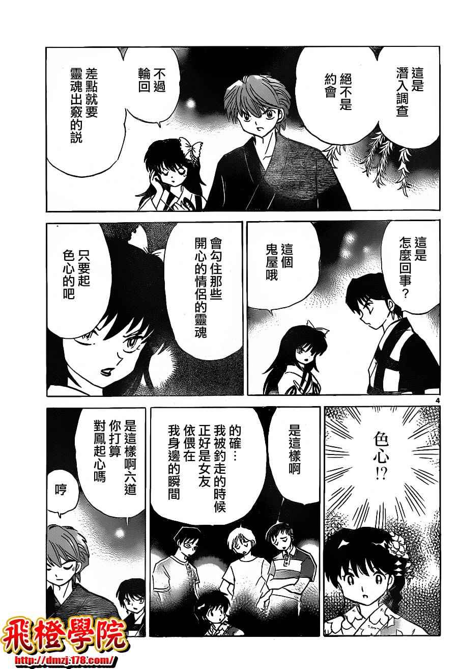 《境界的轮回》漫画最新章节第106话免费下拉式在线观看章节第【4】张图片