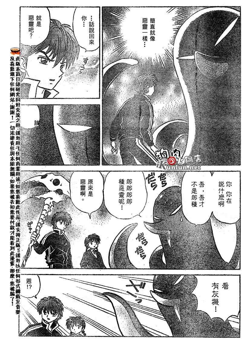 《境界的轮回》漫画最新章节第42话免费下拉式在线观看章节第【13】张图片