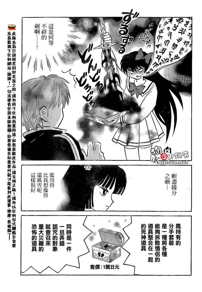 《境界的轮回》漫画最新章节第143话免费下拉式在线观看章节第【5】张图片