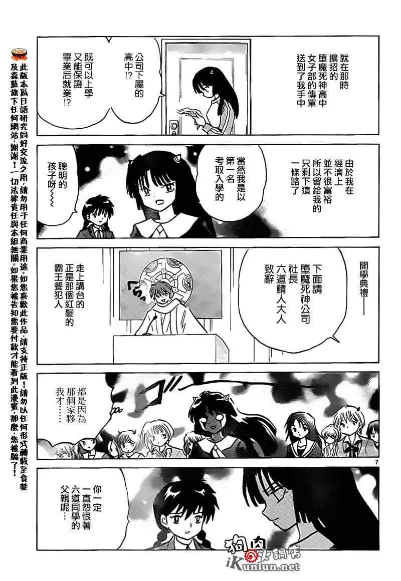 《境界的轮回》漫画最新章节第137话免费下拉式在线观看章节第【7】张图片