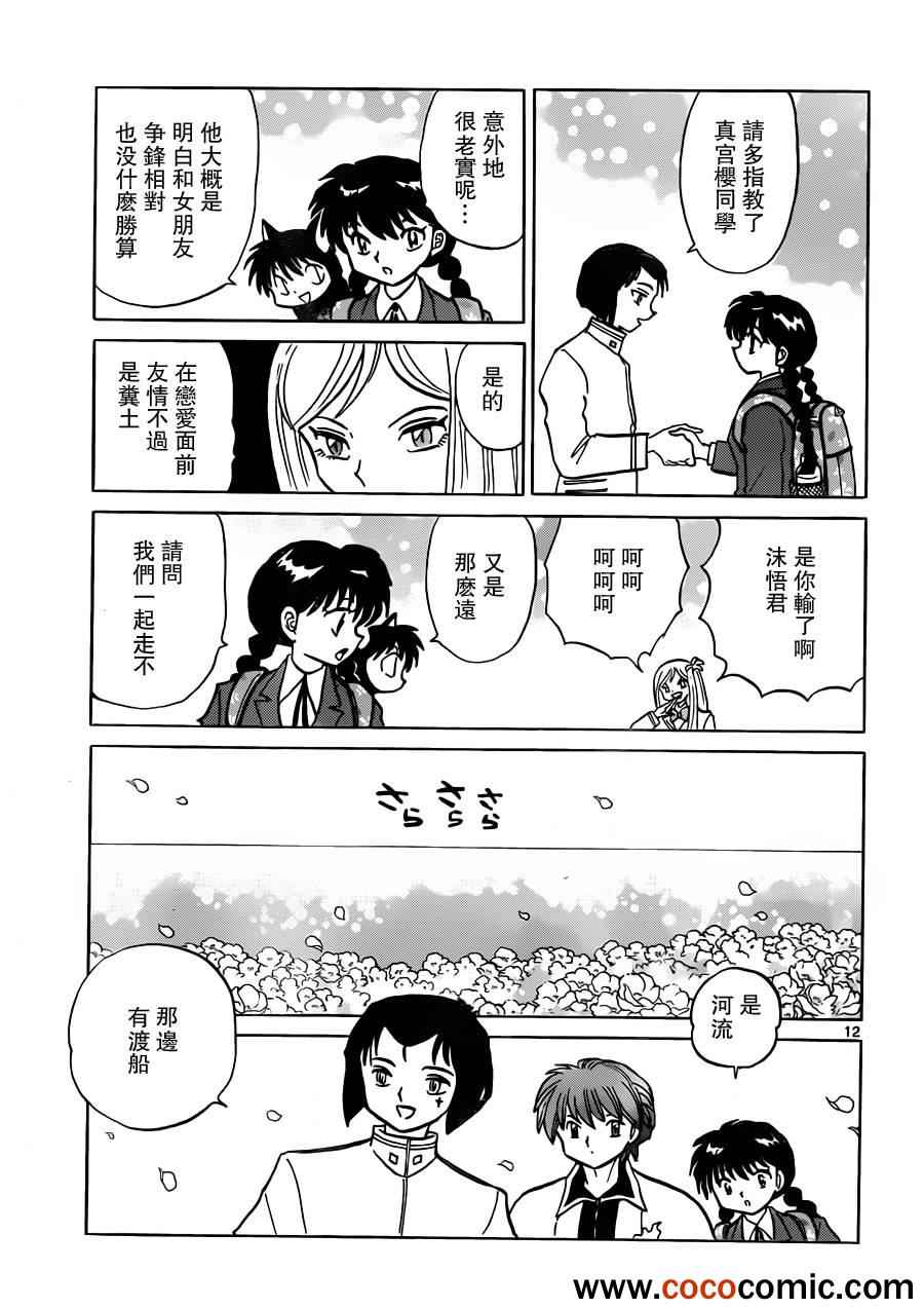 《境界的轮回》漫画最新章节第191话免费下拉式在线观看章节第【13】张图片